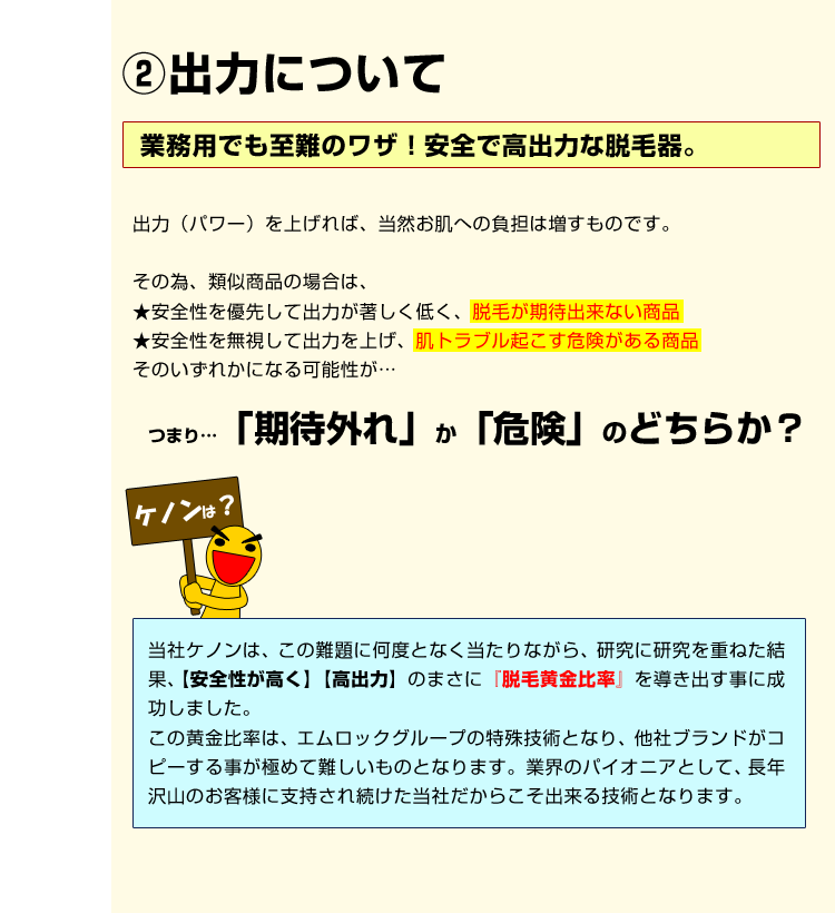 出力に気をつけて!