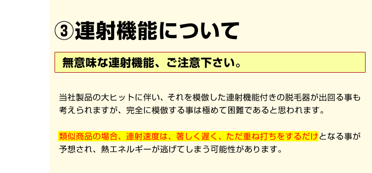 連射機能に気をつけて!