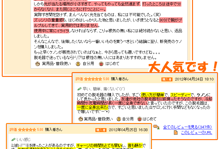 エステ比較