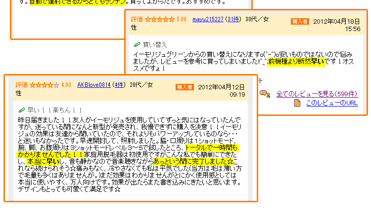 レーザー脱毛器比較