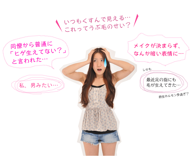 うぶ毛はエチケット