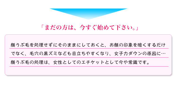エステでなくケノンでうぶ毛処理