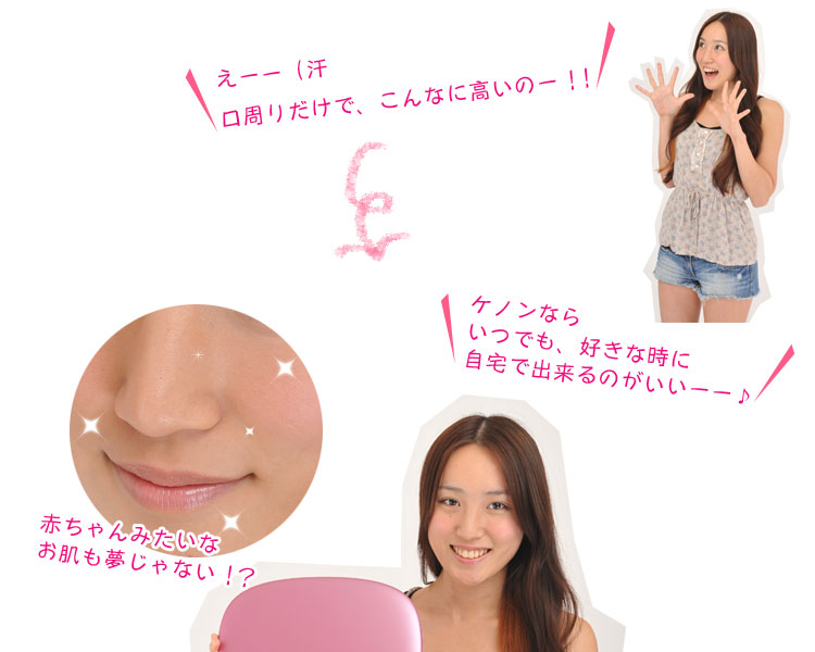 エステに行く前にケノン
