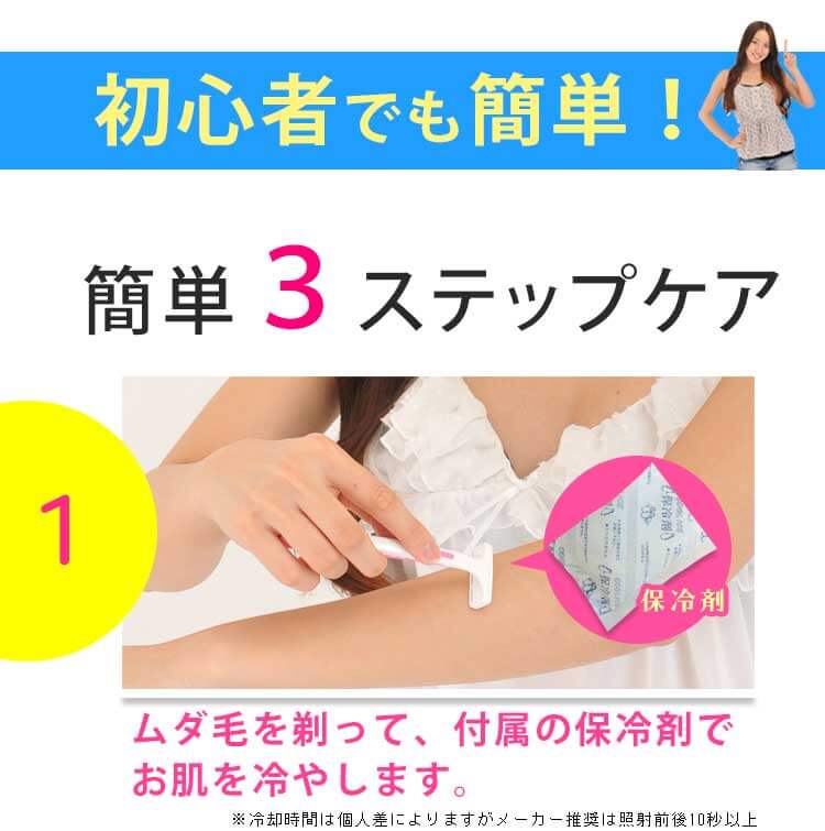 脱毛器ケノン簡単スリーステップ