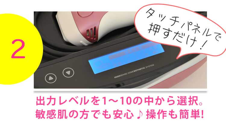 脱毛器ケノンは出力設定が10段階レベル