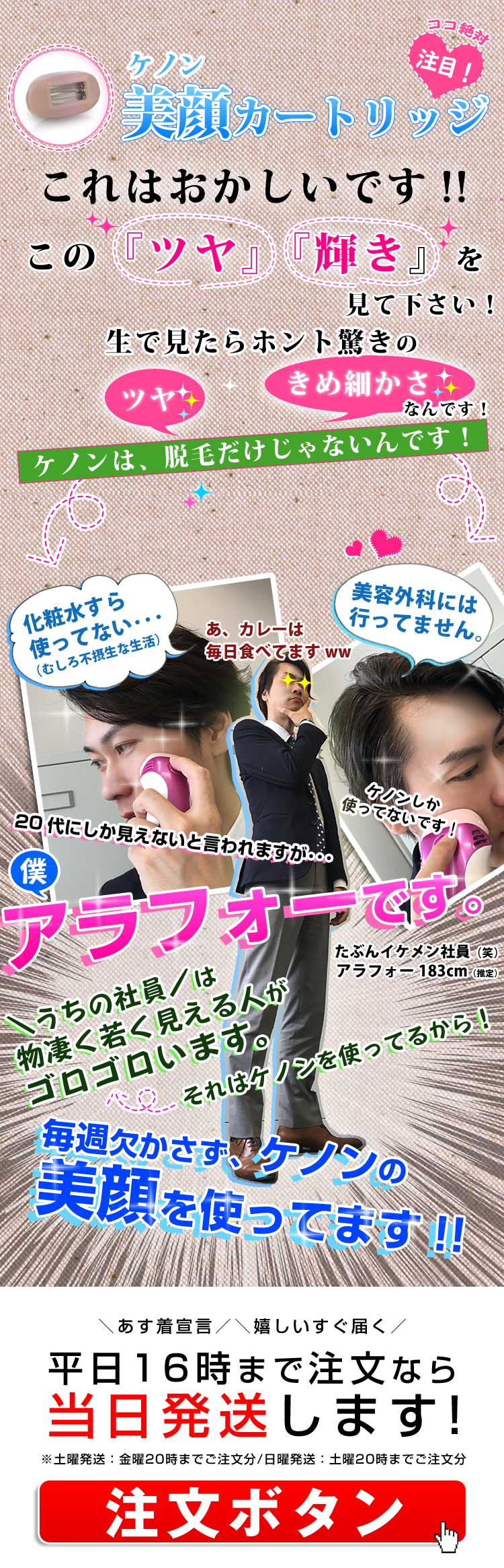 メンズも美顔の時代