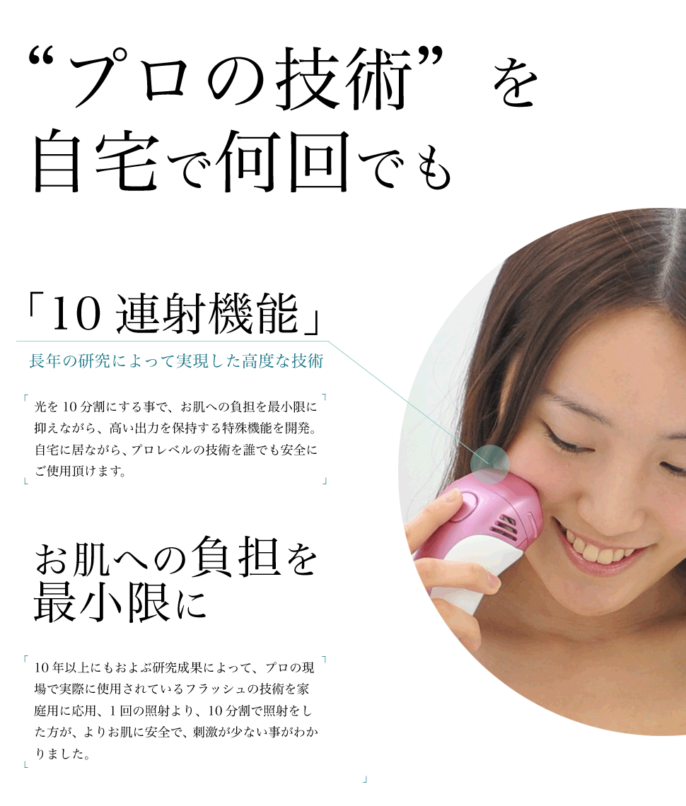 エステも驚く本格機能