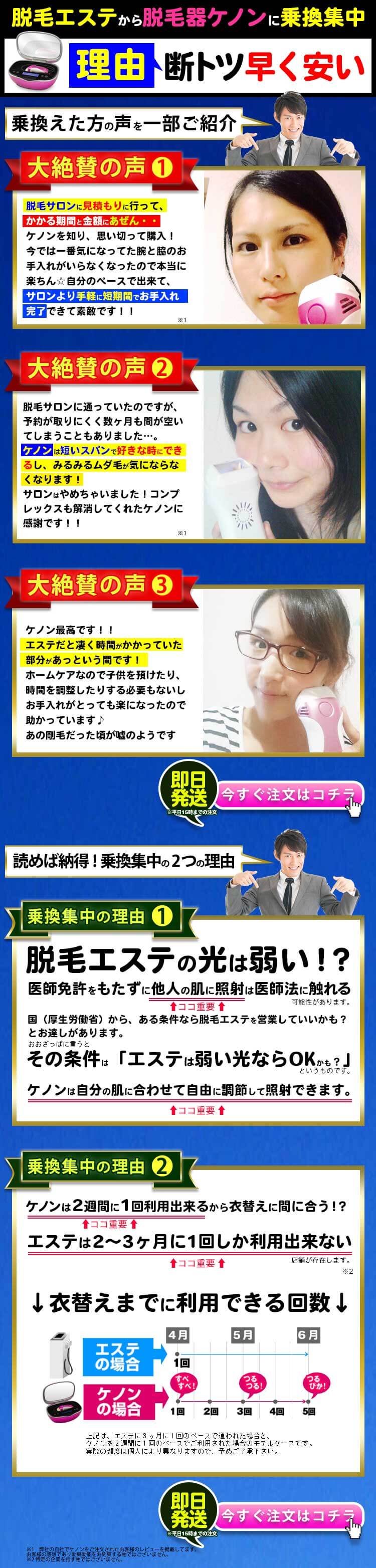 エステからの乗り換え