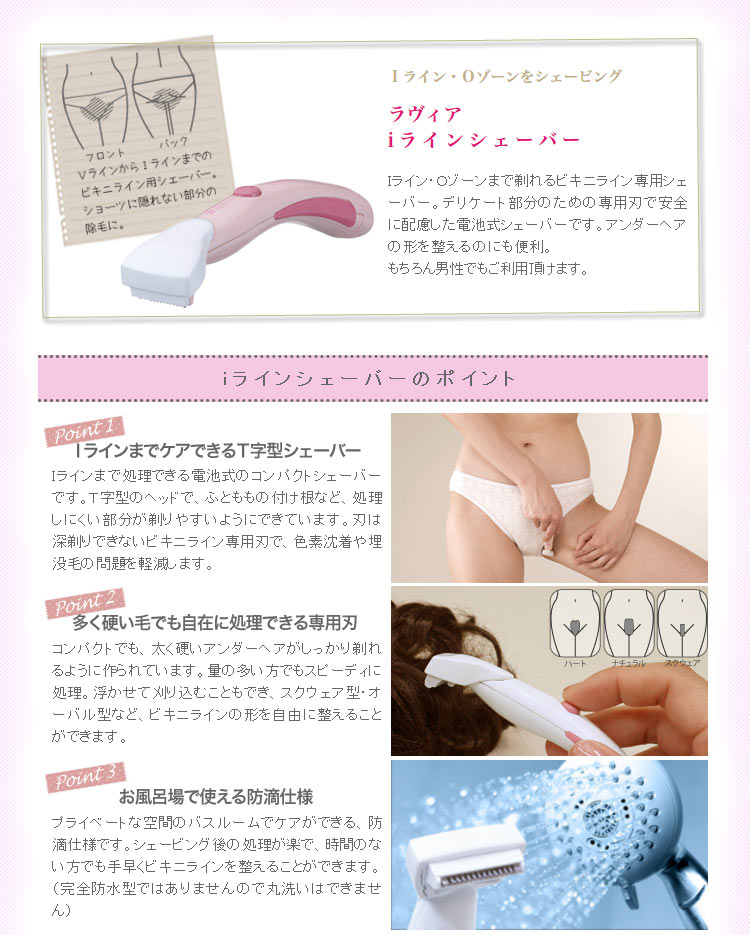 Iライン用脱毛器とは