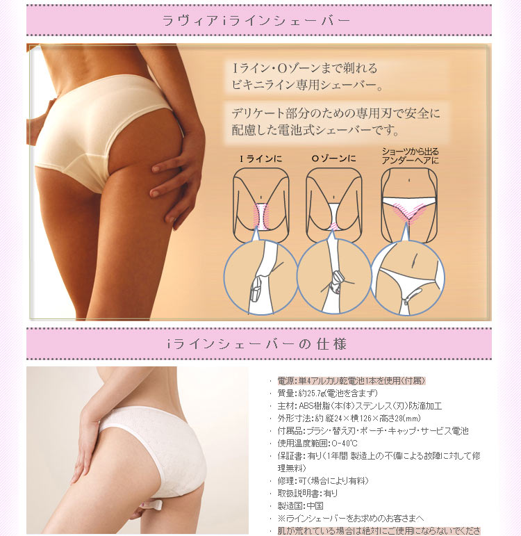 Iライン用脱毛器の使用場所