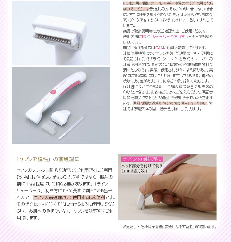 Iライン用脱毛器の使い方と使用詳細