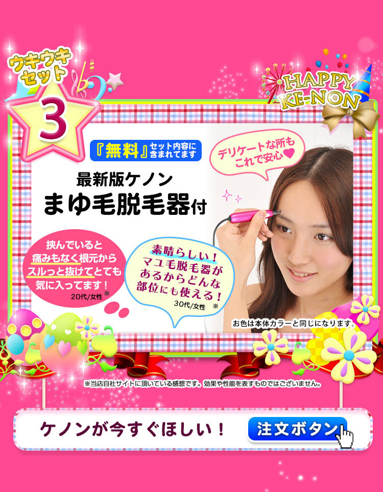 脱毛器ケノンのセット詳細4