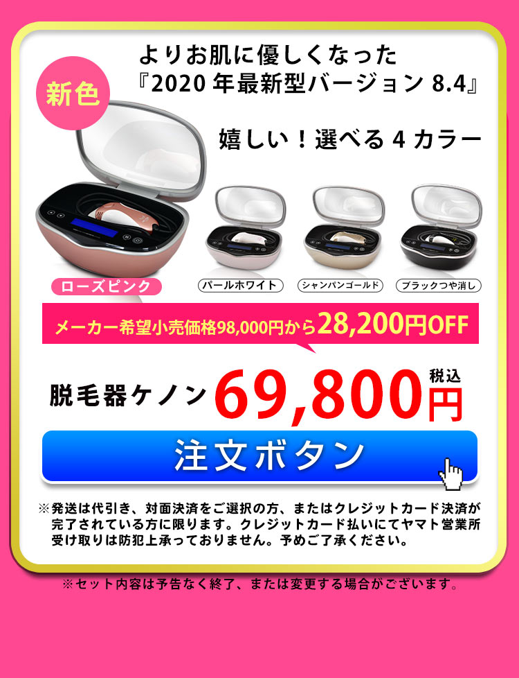脱毛器ケノンのセット詳細6