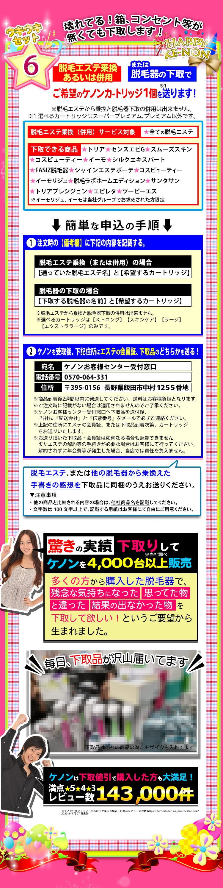 脱毛器ケノンのセット詳細1