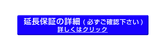 延長保証とは