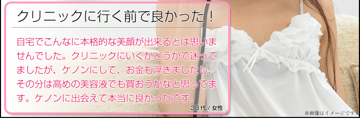 ケノンの美顔器が選ばれる理由タイトル2