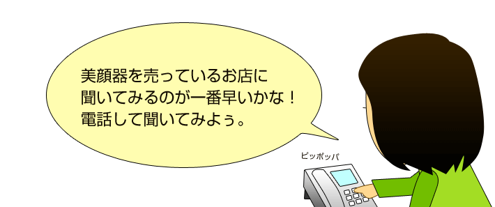 美顔器の真実その2