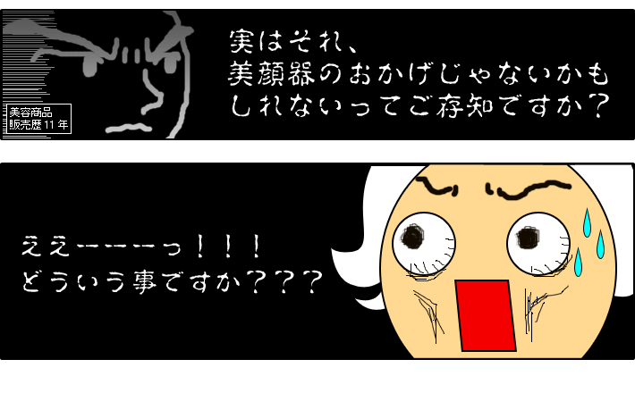 美顔器の真実その4