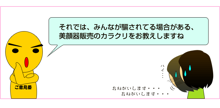 美顔器の真実その5