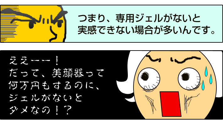 美顔器の真実その9