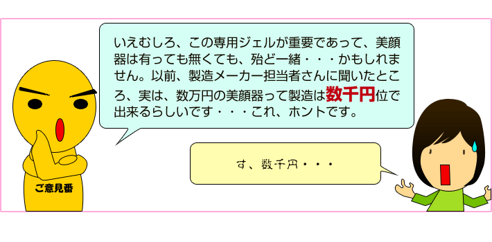 美顔器の真実その10