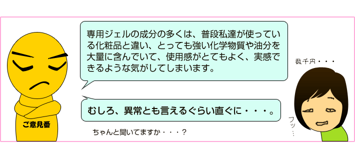 美顔器の真実その11