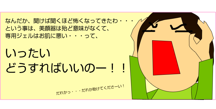 美顔器の真実その14