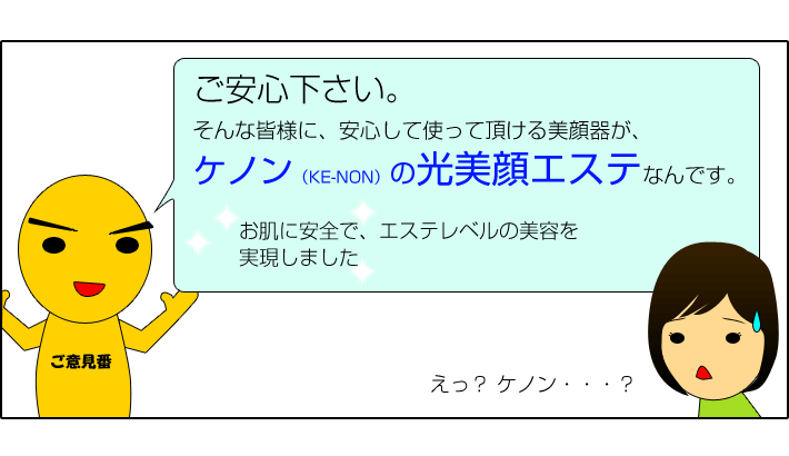 美顔器の真実その15