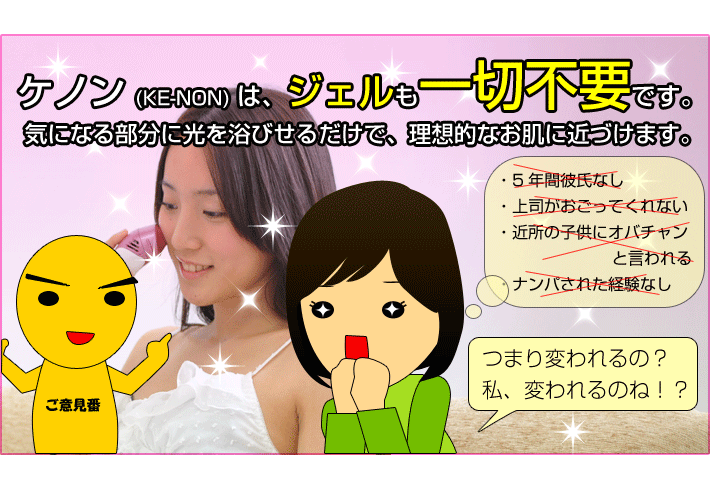 美顔器の真実その16