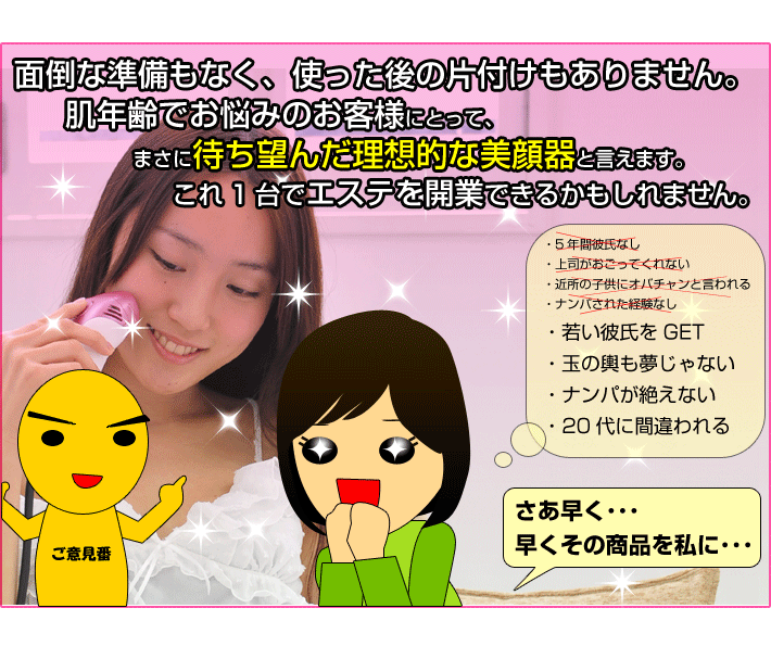 美顔器の真実その17