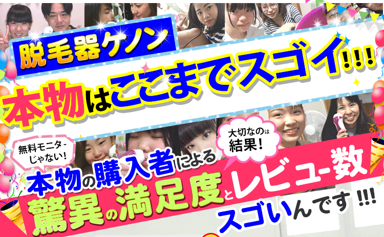 ケノン愛用者続々!