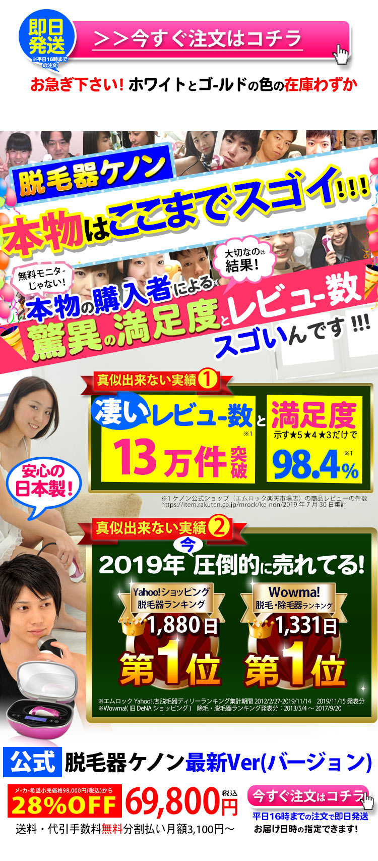 ケノンのセット内容