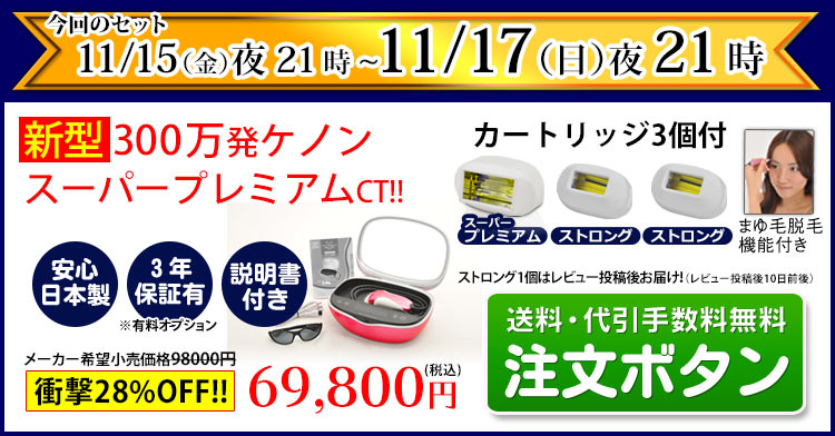 ケノンのご注文はこちら