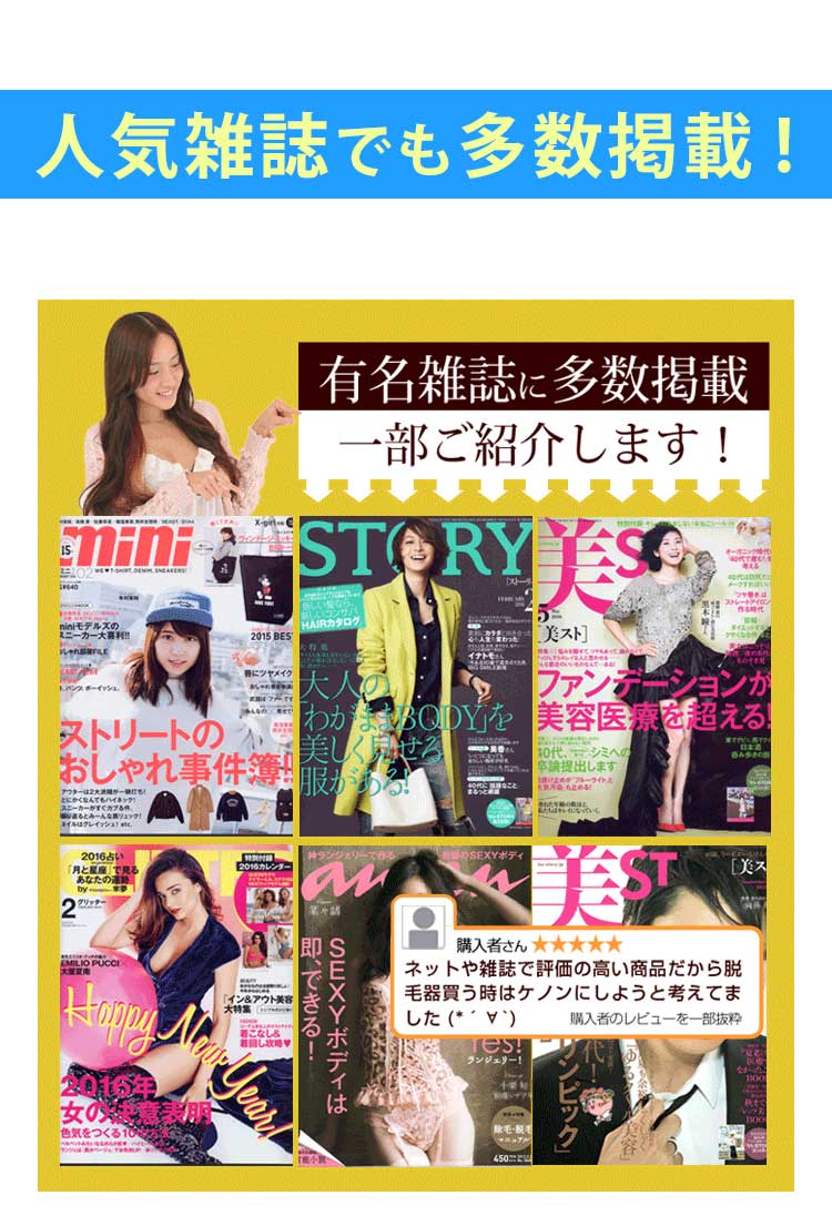 人気女性誌にも掲載
