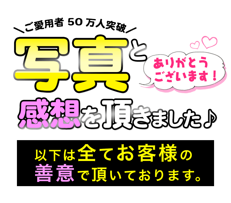 ユーザー様の感想のタイトル