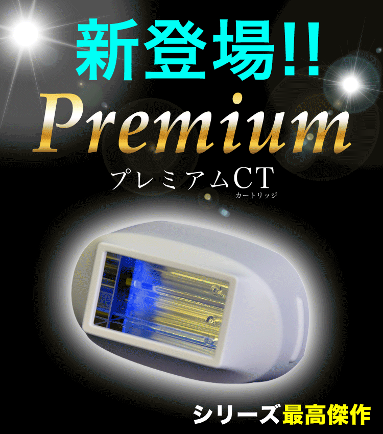 脱毛器ケノンの新型カートリッジ