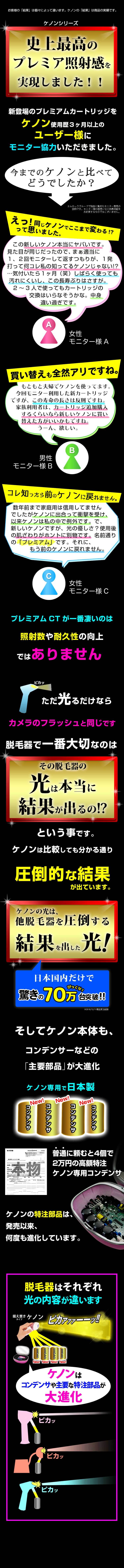脱毛器ケノンの新型カートリッジ