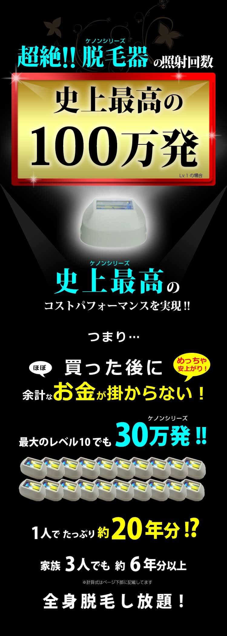 脱毛器ケノンの新型カートリッジ