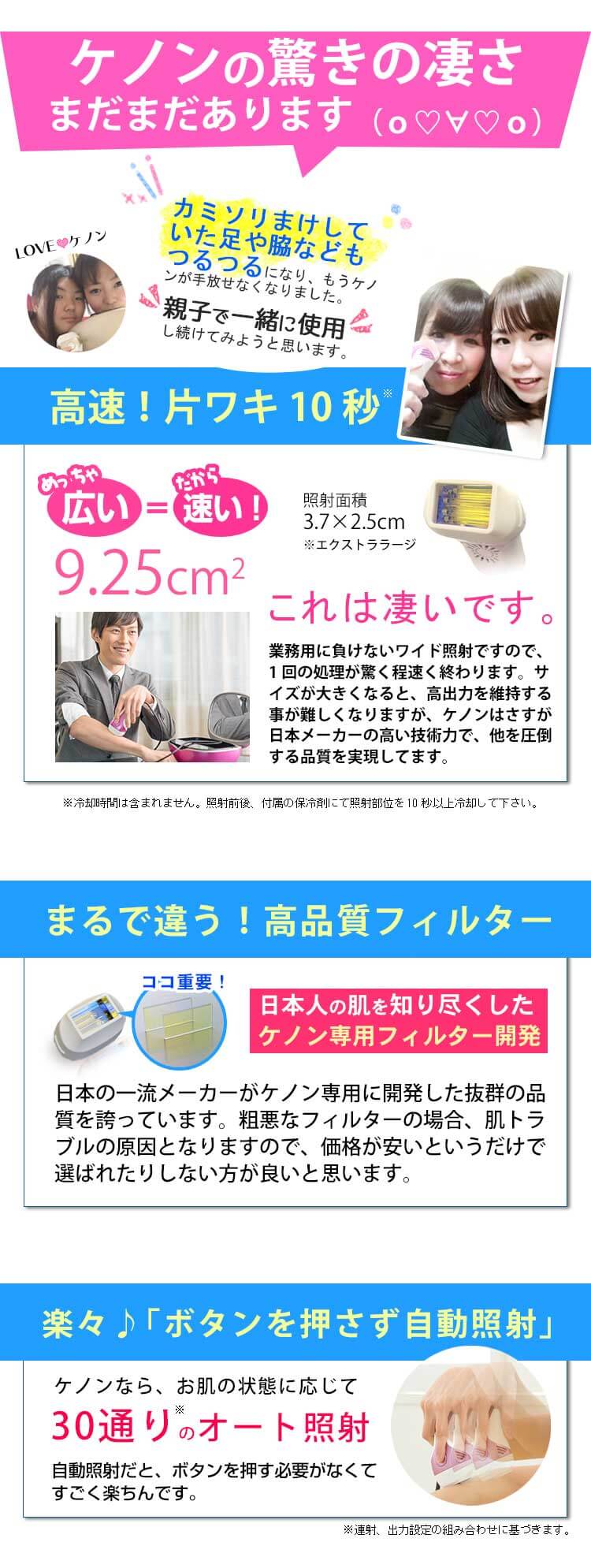 脱毛器ケノンは片ワキ10秒