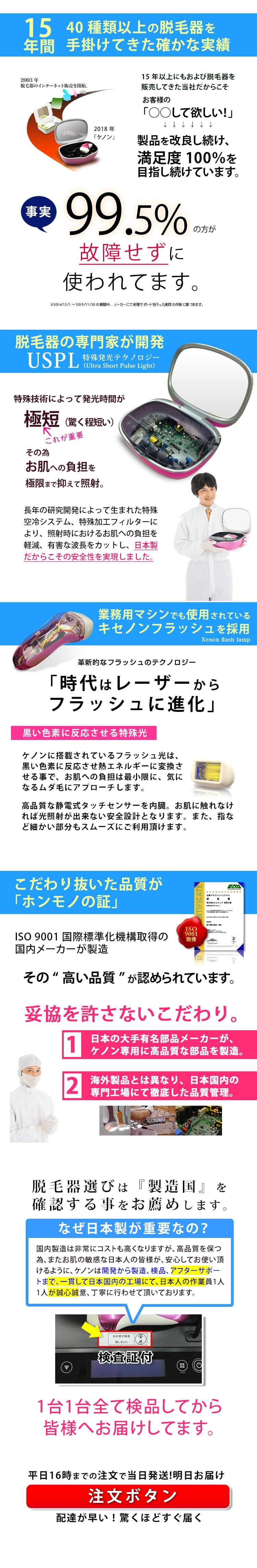 品質にこだわり続けた脱毛ケノンの挑戦