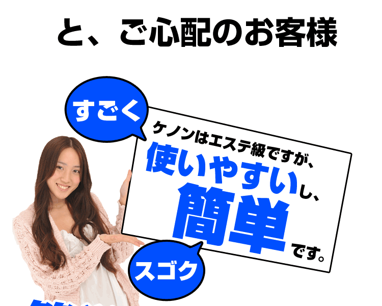 脱毛器ケノンの使い方02
