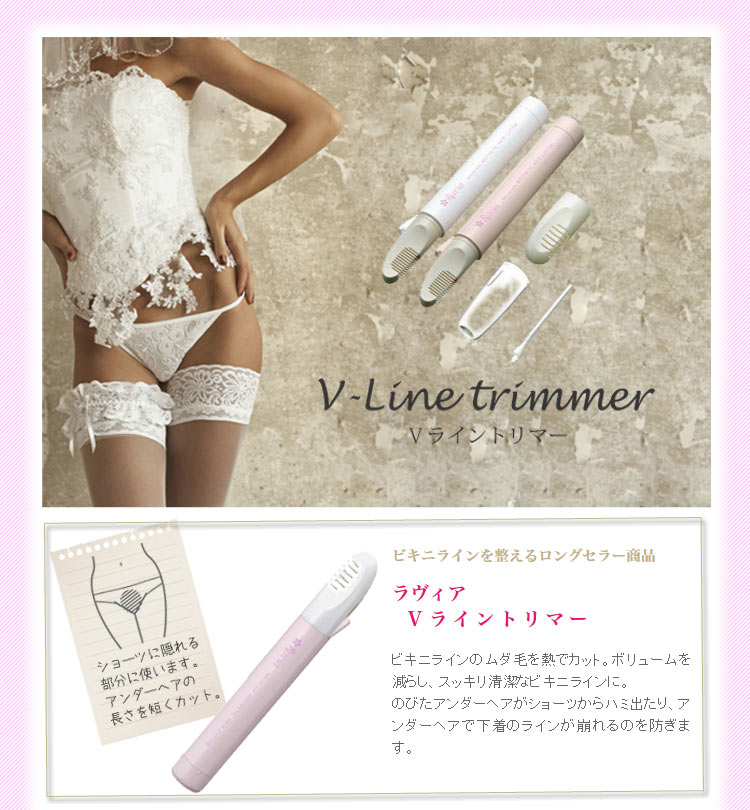Vライン用脱毛器とは