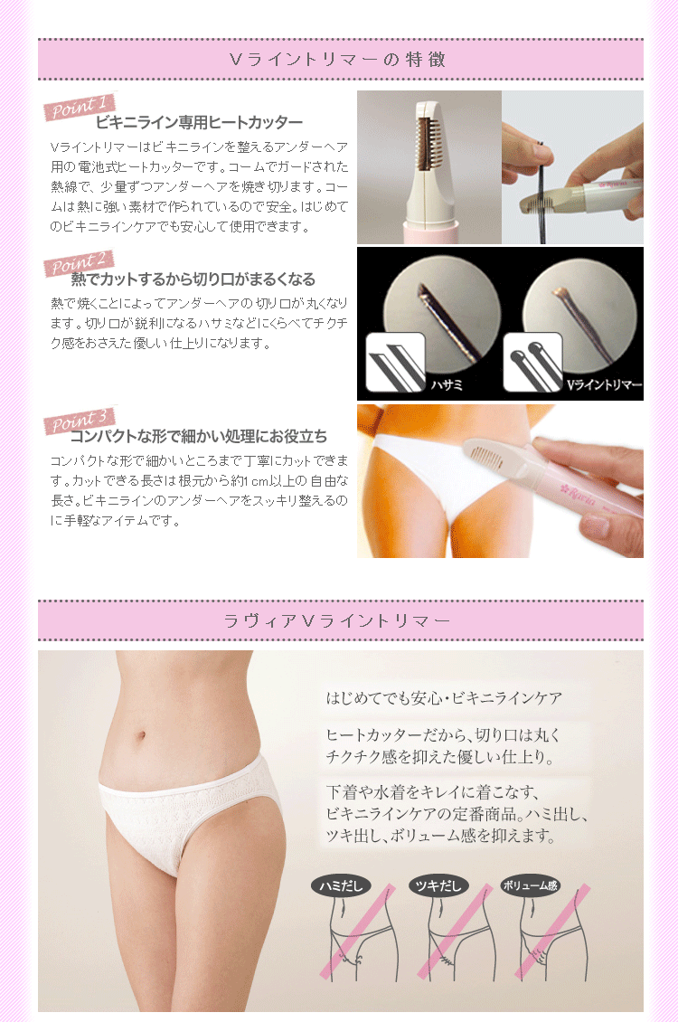 Vライン用脱毛器の特徴について