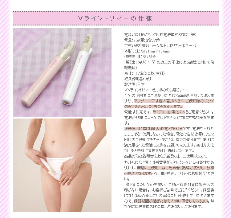 Vライン用脱毛器の仕様詳細
