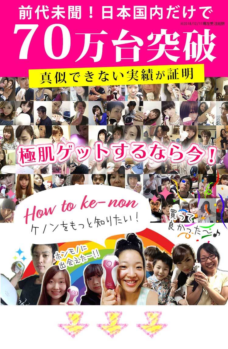 ケノンは元エステシャンも愛用の満足度!