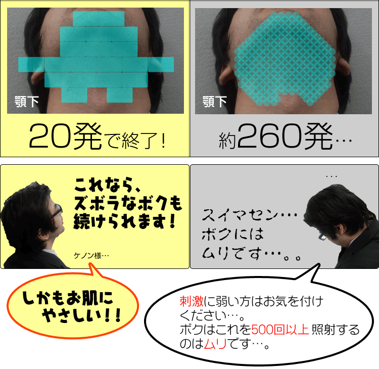 ヒゲレーザーVSケノン04