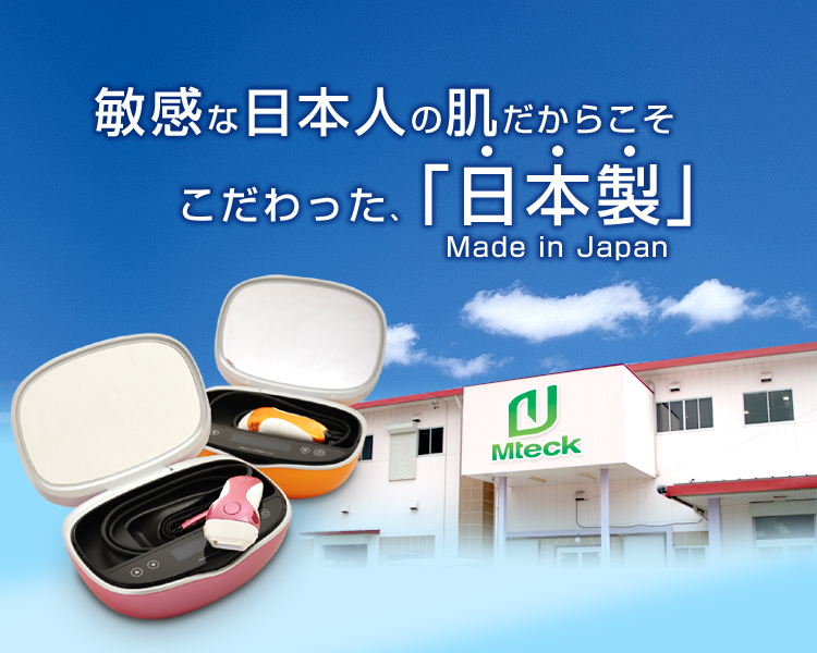 日本製