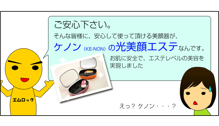 ケノンの美顔機能について19