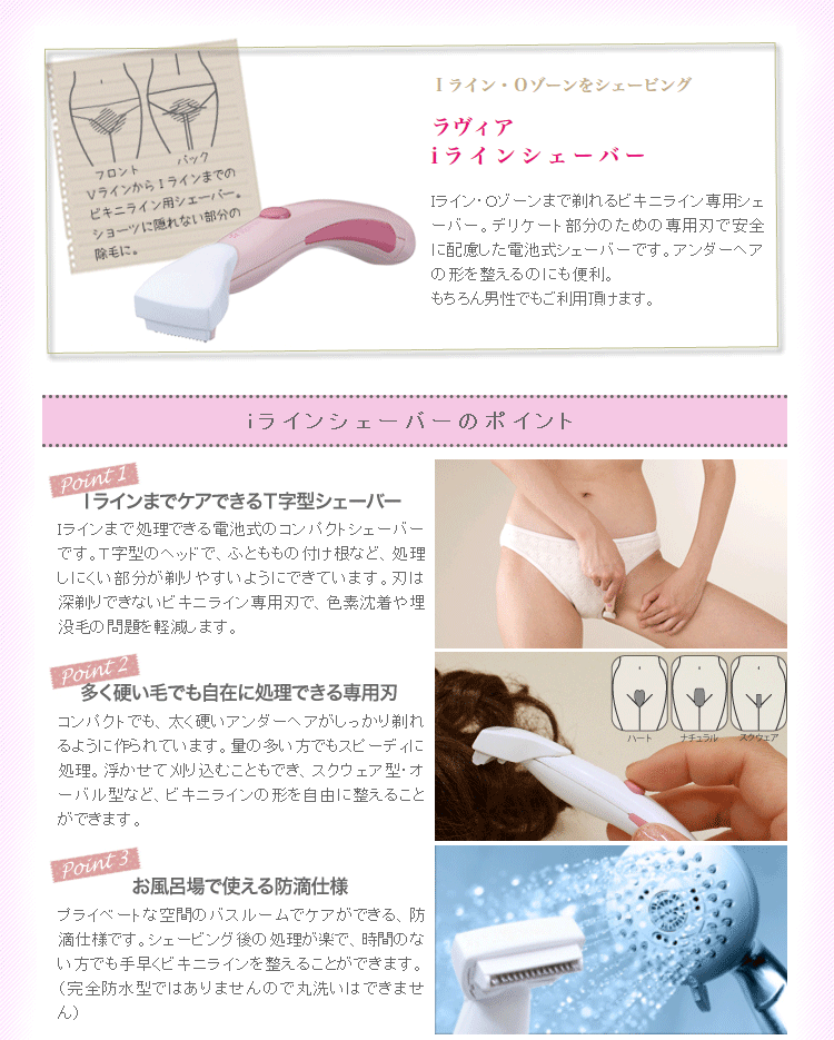 脱毛器ケノンとの併用がお勧めiラインシェーバー01
