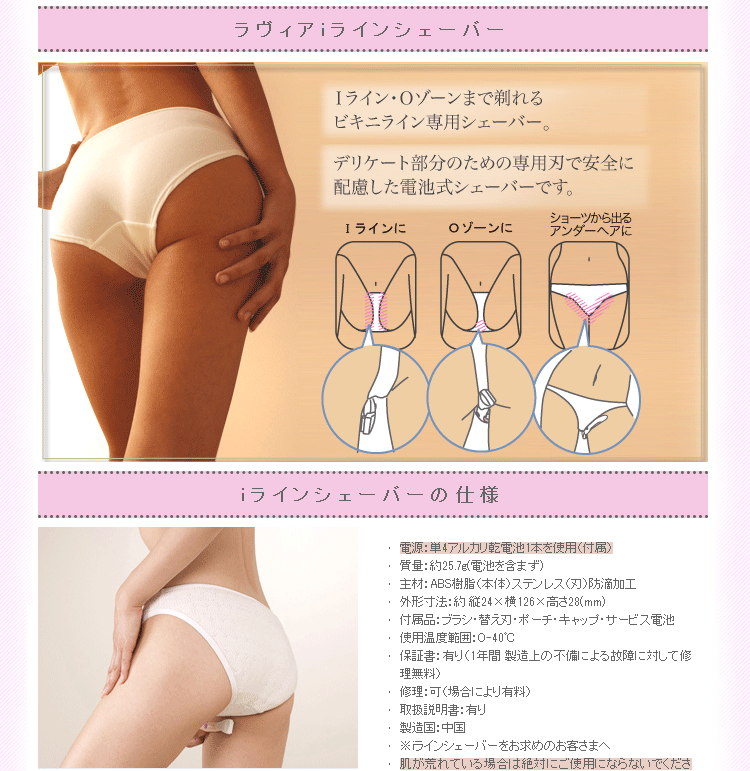 脱毛器ケノンとの併用がお勧めiラインシェーバー02